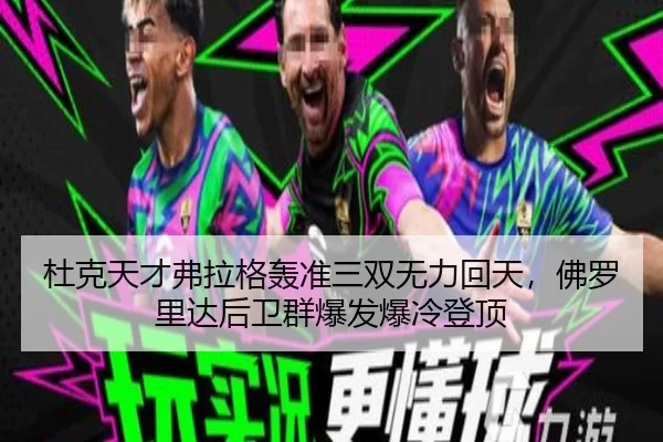 du-ke-tian-cai-fu-la-ge-hong-zhun-san-shuang-wu-li-hui-tian-fu-luo-li-da-hou-wei-qun-bao-fa-bao-leng-deng-ding-2-506.jpg